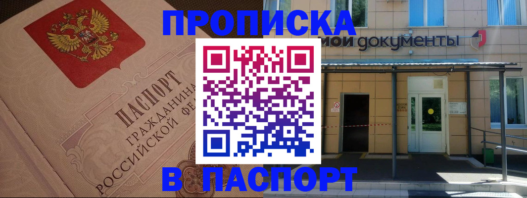 прописка регистрация в Кинеле