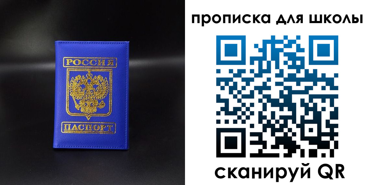 временная регистрация для школы в Кинеле