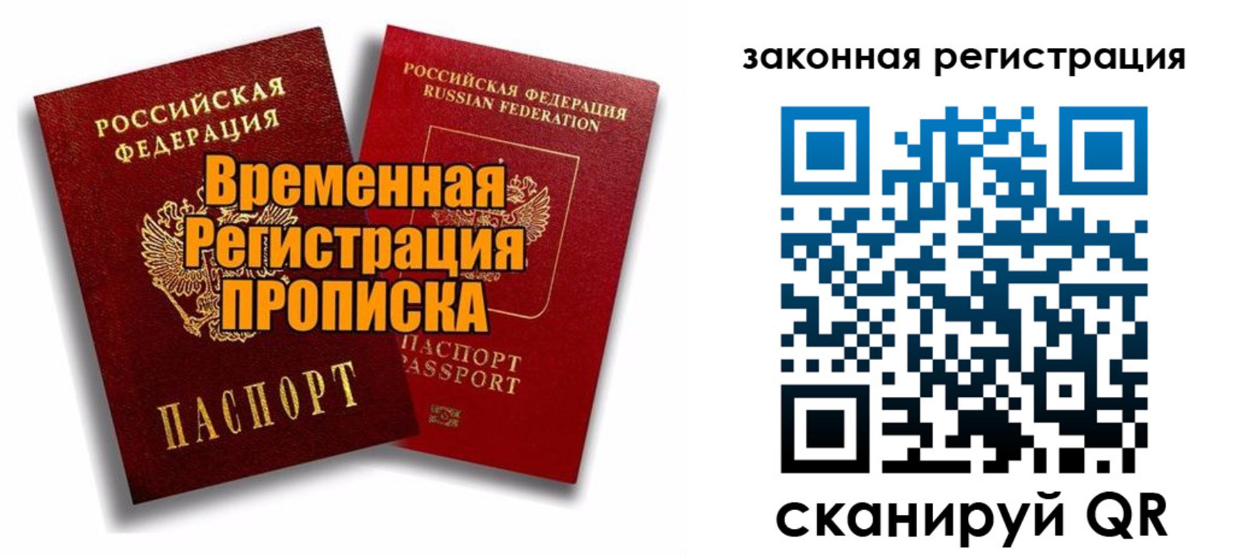 временная регистрация для школы в Кинеле