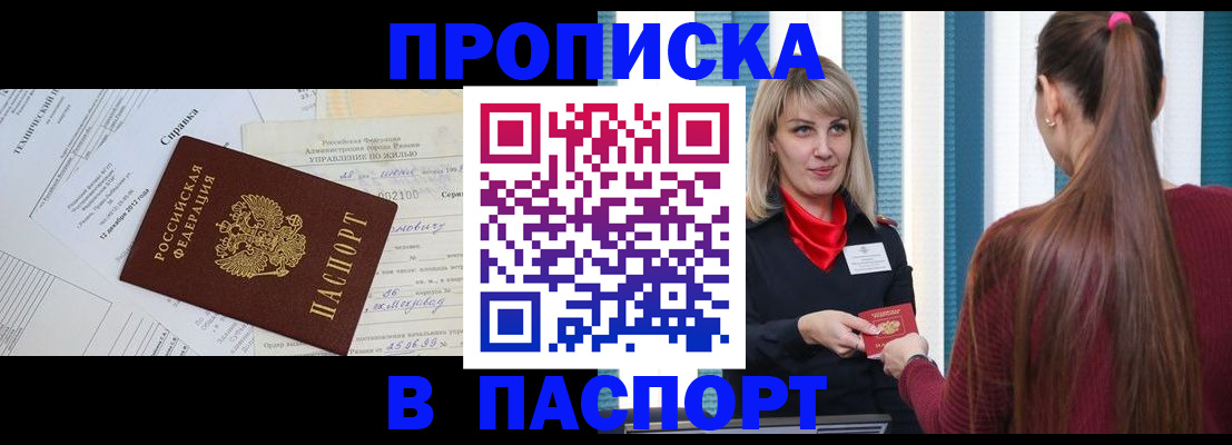 временная регистрация в Кинеле