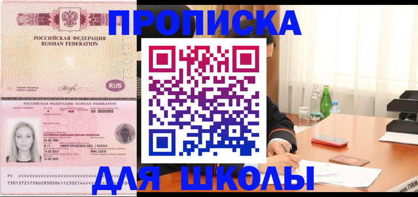 прописка для кредита в Кинеле